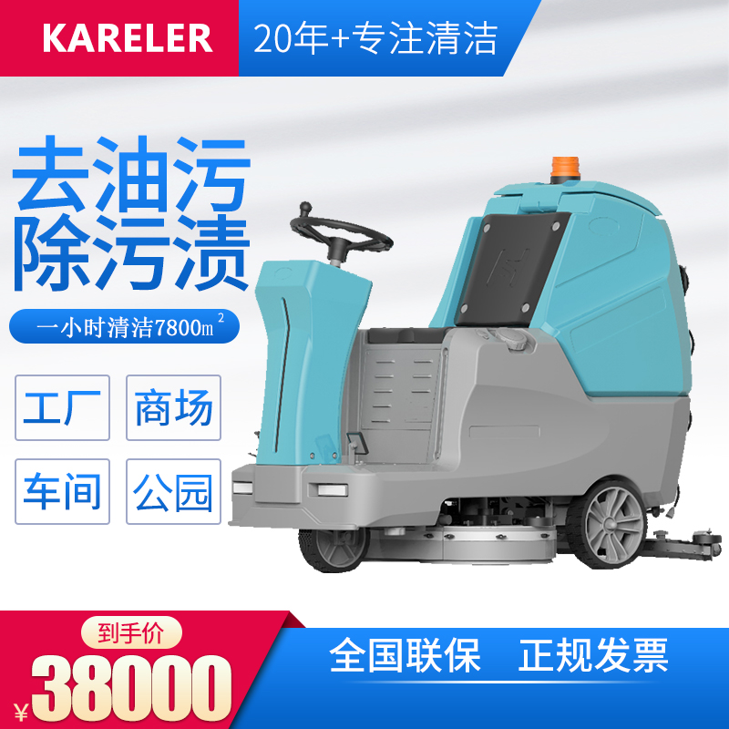 凱叻KL900大型駕駛式洗地機 商用工業商場工廠超市物業車庫保潔拖地吸一體機